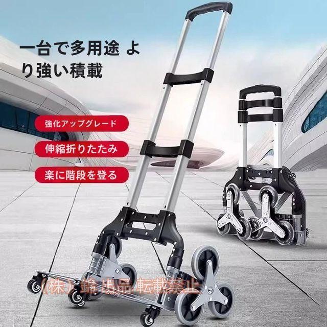 キャリーカートハンドトラック階段三輪折りたたみ軽量段差台車4輪360度回転静音大型タイヤ高さ調節株式会社錦荷物運搬業務用引越し釣りアウトドア