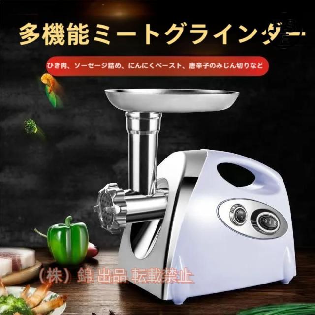 電動 ミートチョッパー ミンチ機 ミキサー 業務用 卓上 肉 ミンチ 粗挽き 細挽き 挽肉 ひき肉 合い挽き  錦魚 牛 豚 鶏肉 豆 機械 小型家庭用 挽き肉 あいびき