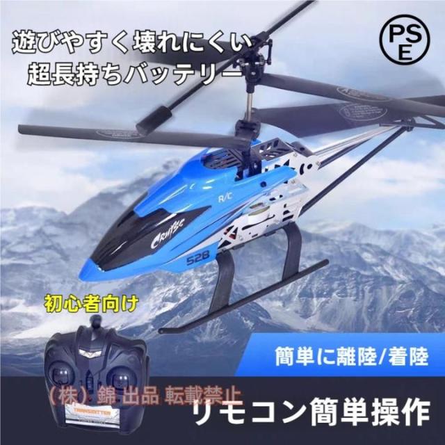 ラジコン飛行機 大型屋外 RC電動USB充電式 ラジコンヘリコプター 知育玩具 大人子供 男の子 おもちゃ 株式会社錦 誕生日 クリスマス こどもの日 プレゼント