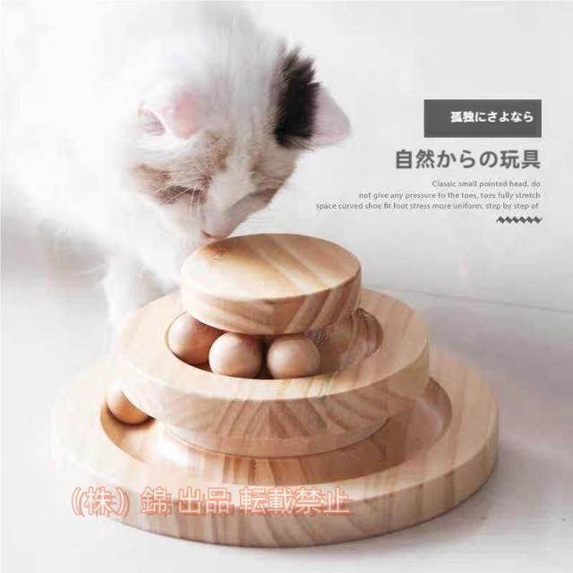 猫 おもちゃ 猫 ボール ぐるぐるタワーボール 猫用知育玩具 回転タワー 回転盤 ペット 遊び道具 猫じゃらし 株式会社錦 猫用品 小型キャットタワー 木製