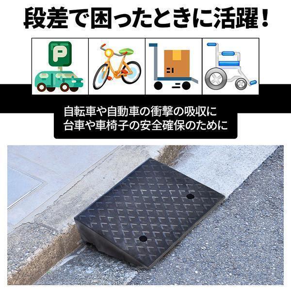 段差プレート 15cm 2個 段差解消スロープ ゴム製 屋外用 車 駐車場
