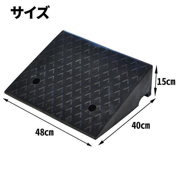 【美品】段差スロープ ゴム製 2個 段差プレート 15cm 2個 段差解消スロープ ゴム製 屋外用 車 駐車場