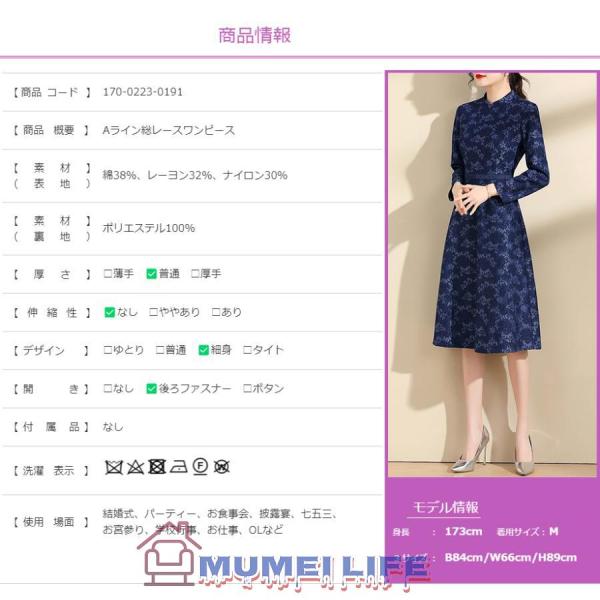 ライン 総レース 長袖 チャイナ風 結婚式ワンピース フォーマル お食事