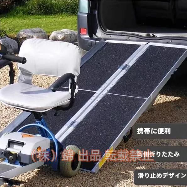 アルミスロープ 折り畳み式 スロープ 株式会社錦 車椅子 台車用 段差解消 ブリッジ 63cm(4ft)-122cm(8ft) アルミランプ アルミラダー スロープ