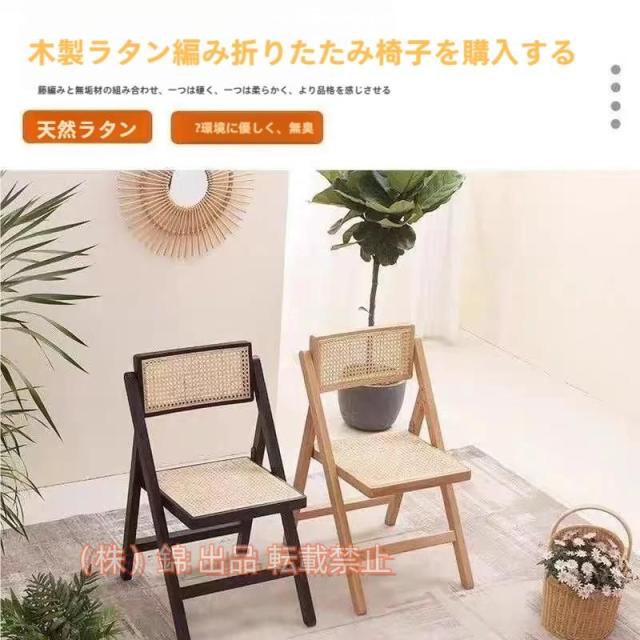 ラタン折りたたみチェア籐編みチェアイスいす椅子木製ダイニングチェア  