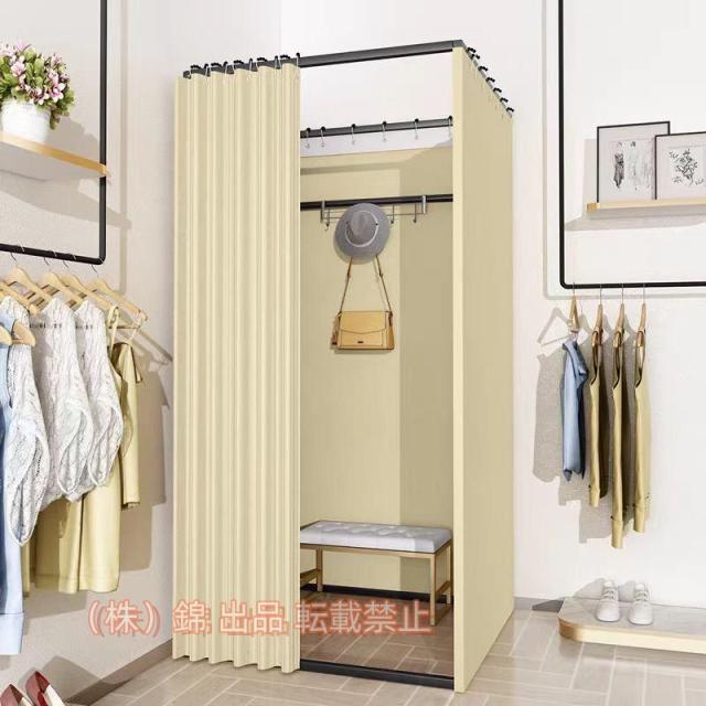 ⭐️特大SALE⭐️お洒落 フィッティングルーム 更衣室 簡単 カーテン ⭐️特大SALE⭐️お洒落 フィッティングルーム 更衣室 簡単 カーテン