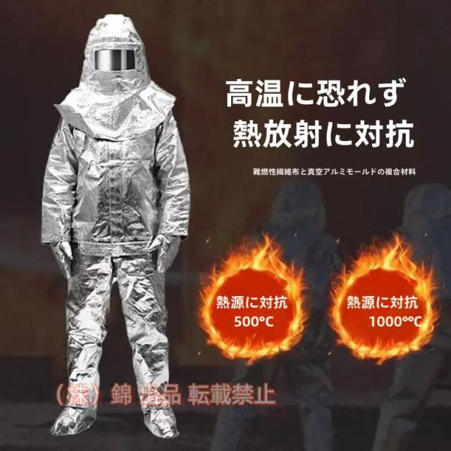 アルミホイル耐熱耐火スーツ アルミホイル耐火服 防火服 1000℃耐熱アルミメッキ 防炎スーツ 消防用断熱スーツ フルセット 折りたたみ 消防士用耐火服 消防作業