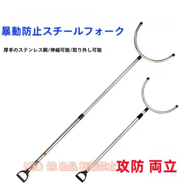 伸縮サスマタ 株式会社錦
