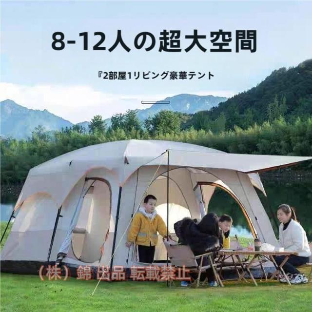 新型 テント 8人用 ツールーム 5-8人 8-12人用 大型 ツーリング 設営簡単 株式会社錦 防風防水 折りたたみ 防災用 キャンプ用品 アウトドア テント