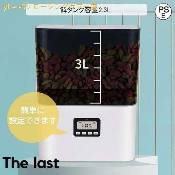 自動給餌器 AF010 ケージ取付タイプ 自動餌やり機 小型犬 株式会社錦 猫用 2.3L容量 留守も安心_1