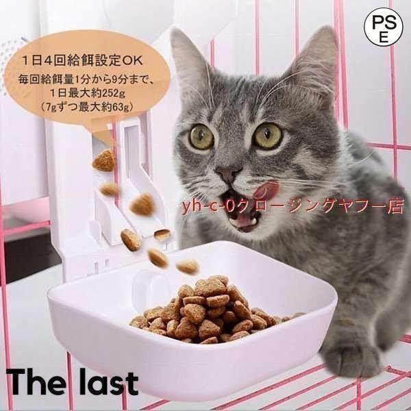 自動給餌器 AF010 ケージ取付タイプ 自動餌やり機 小型犬 株式会社錦 猫用 2.3L容量 留守も安心_2