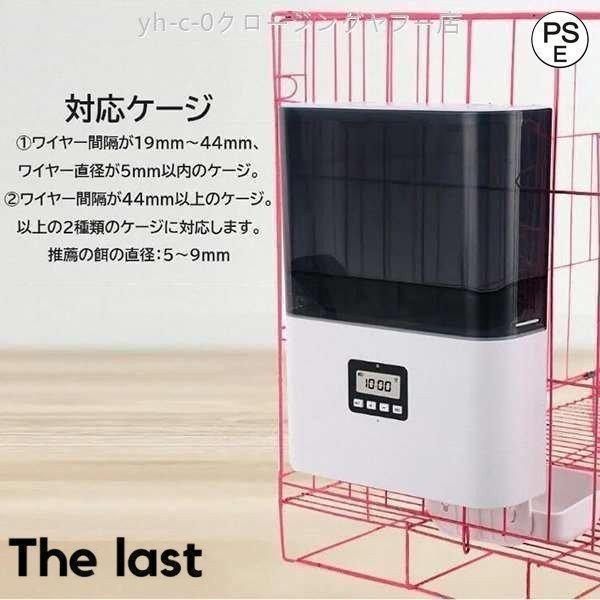 自動給餌器 AF010 ケージ取付タイプ 自動餌やり機 小型犬 株式会社錦 猫用 2.3L容量 留守も安心_7