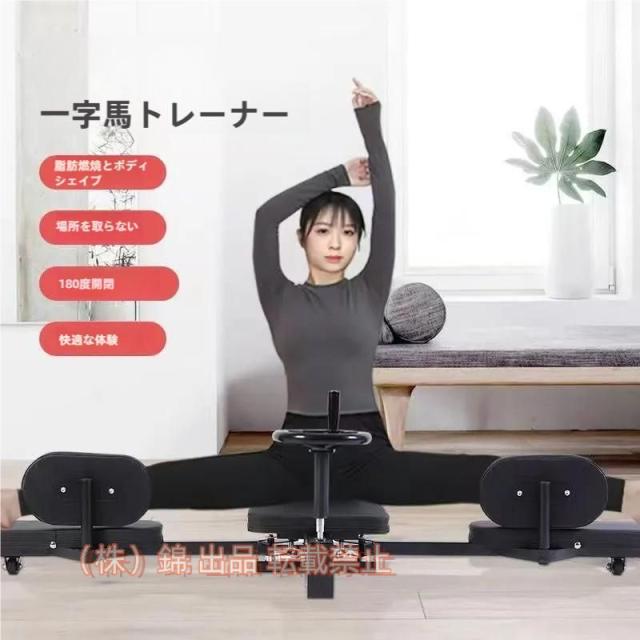 ストレッチ開脚マシーンレッグシェイクトレーニング器具0-180度股割り股関節ストレッチ錦レッグストレッチャー身長伸ばす器具柔軟性を改善する美尻美
