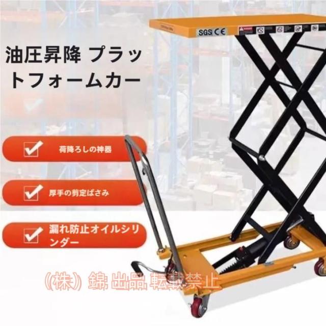 油圧式昇降台車リフトカートハンドリフター台車油圧ハンドリフトテーブルリフター昇降台作業台運搬荷物積み下ろし錦倉庫作業腰痛予防最高位約1260mm