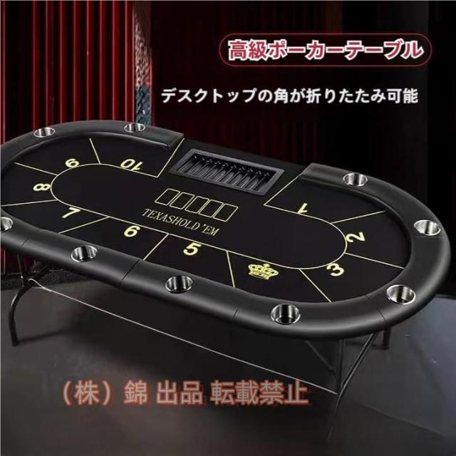 ポーカーテーブル 折りたたみ 10人用 高級 テキサスホールデムポーカー