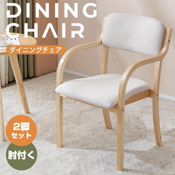 限定10%OFF利用中★【2脚セット】ダイニングチェア チェア 株式会社錦木製 リビング 介護用品 食卓椅子 おしゃれ 人気 北欧_19