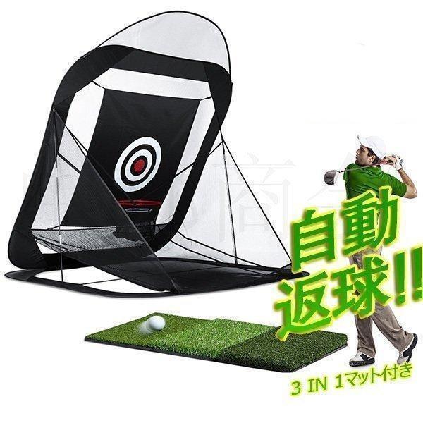ゴルフネット 練習用 自動返球 野外 自宅 初心者 防球ネット