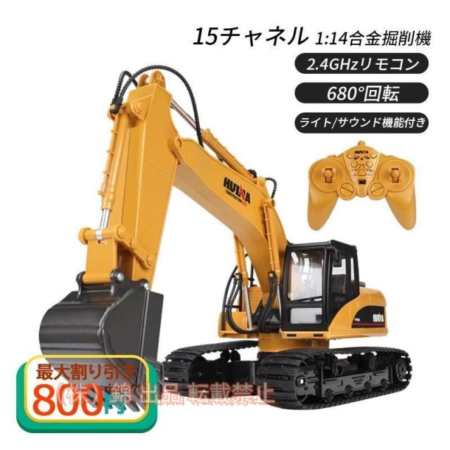 1/16ラジコンカー働く車ショベルカーRCはたらくくるまリモコン知育玩具