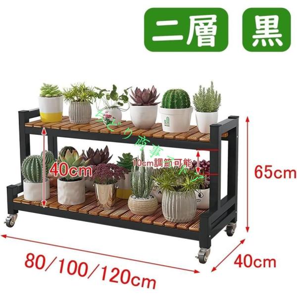 フラワースタンド 観葉植物ラック フラワースタンド 2段 3段 花台、キャスター付き 植物棚 室内 屋外 プランタースタンド錦おしゃれ 錆びない 幅80/100/120cm
