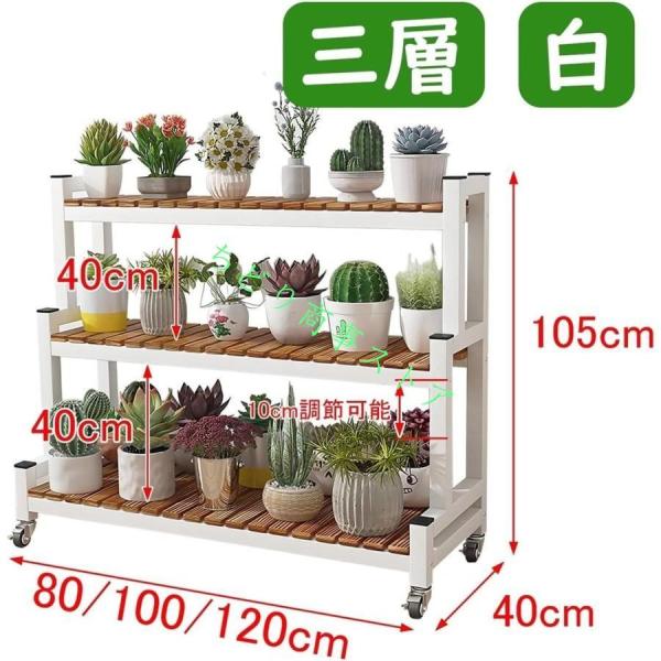 フラワースタンド 観葉植物ラック フラワースタンド 2段 3段 花台、キャスター付き 植物棚 室内 屋外 プランタースタンド錦おしゃれ 錆びない 幅80/100/120cm