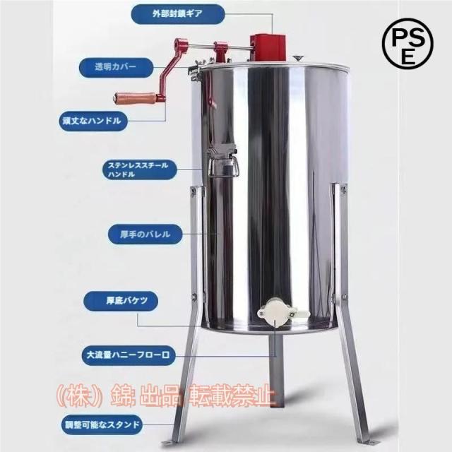 遠心分離機 はちみつ 蜂蜜分離器 手動 蜂蜜 養蜂機械 蜂蜜抽出機 養蜂用 株式会社錦 器具 ステンレス製 濾過器 蜜こし器 (2フレーム)