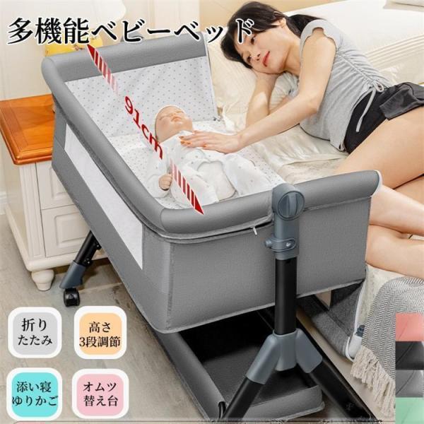 ベビーベッド 折りたたみ 多機能 添い寝 高さ調整3段階 マットレス付