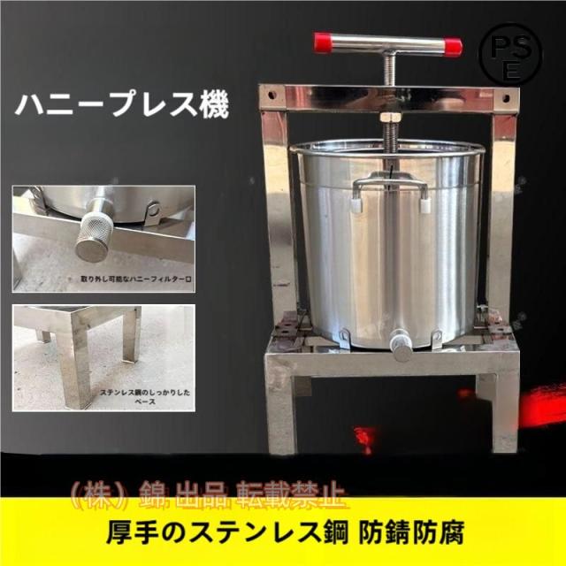 HCTOOL 蜜を絞り器 蜂蜜分離器 蜂蜜圧搾機 手動 ステンレス 圧縮製蝋器 ワックス押え ミツバチ 蜂蜜押さえ ドラム養蜂器具 養蜂農場 | HCTOOL 蜂蜜 絞り機 圧搾機 蜂蜜分離器 絞り器 はちみつ絞り