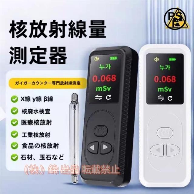 核放射検出器 蓋革管放射検出器 核廃水核放射検出器 電磁波測定器 株式会社錦家庭用放射測定器