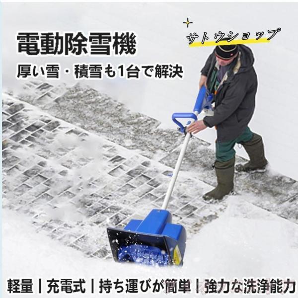 電動除雪機 充電式 雪かき機 コードレス 24V/4.0Ah 電動スノースロー ハイパワー 電動 スノーショベル スノーブレイク 株式会社錦 家庭用 北海道 業務用_4