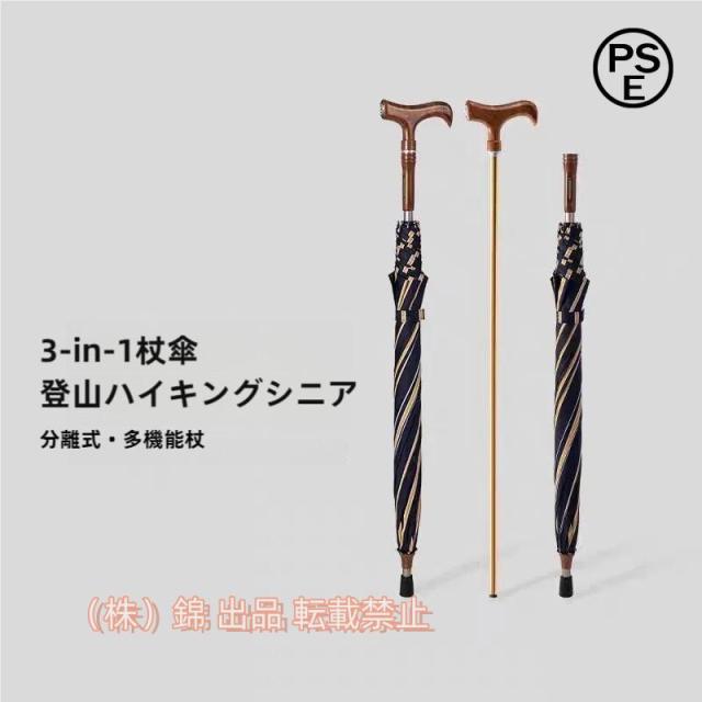 長傘ステッキ傘傘日傘【照明付き】杖分離式晴雨兼用傘杖兼用軽量一脚杖歩行補助多機能長傘8本骨直径108cmUVカット錦ワンタッチ手動閉超撥水耐