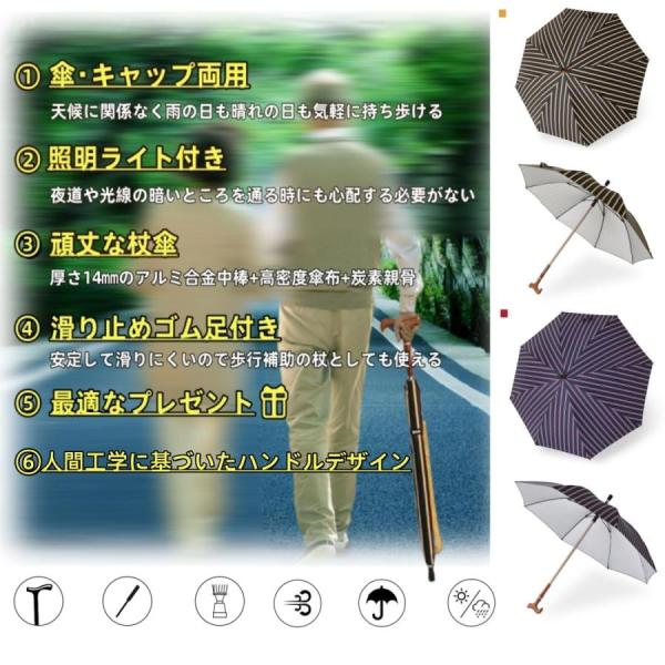 長傘ステッキ傘傘日傘【照明付き】杖分離式晴雨兼用傘杖兼用軽量一脚杖歩行補助多機能長傘8本骨直径108cmUVカット錦ワンタッチ手動閉超撥水耐_4