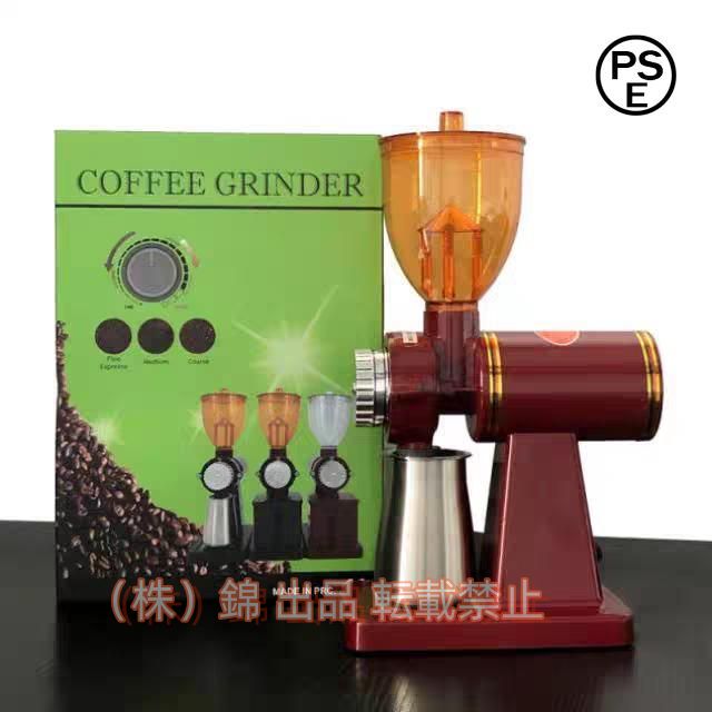電動コーヒーミル 粉細かさ8レベル調整可能株式会社錦 自動粉砕 業務/家庭用