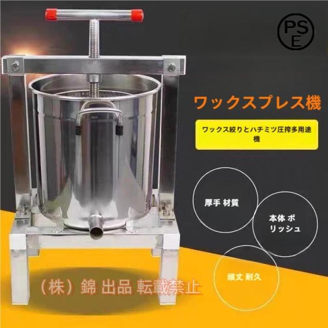 蜜を絞り器 手動 蜂蜜分離器 蜂蜜圧搾機 ステンレス 圧縮製蝋器 ワックス押え ミツバチ 蜂蜜押さえ ドラム養蜂器具株式会社錦 養蜂農場 (12.6kg)