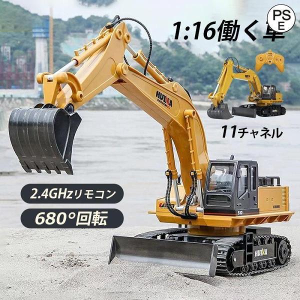 1/16 ラジコンカー 働く車 RCショベルカー ブルドーザー 一体車 車おもちゃ 子供 男の子 ギフト 知育玩具 工事車両 8歳 9歳 10歳 誕生日 こどもの日 プレゼント 1⁄16 ラジコン ラジコンブルドーザー 働く車 プレゼント