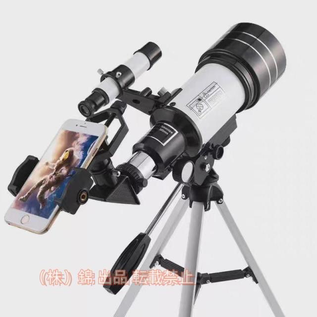 天体望遠鏡望遠鏡天体子供用小学生望遠鏡スマホ撮影三脚付き軽量コンパクト18倍~270倍!初心者流れ星流星群月天体観測株式会社錦クリスマスギフト