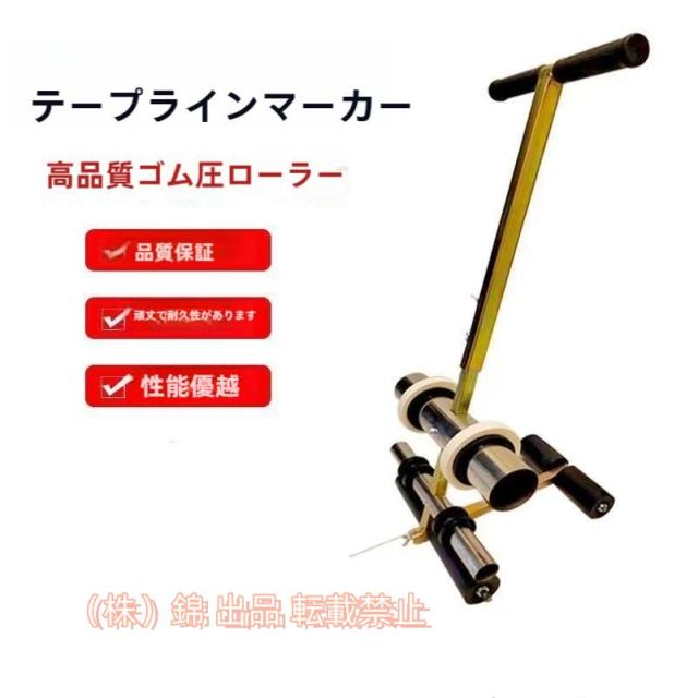 体育館用ラインテープバスケットボールフロアマーキングマシンマーク駐車スペースマーキングマシン紙ステッカーマシンテープマーキングマシン株式会社錦スポーツ