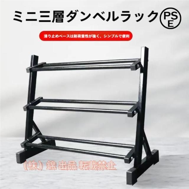 ダンベルラックダンベルラック頑丈なダンベルスタンド多層ダンベル収納ラック錦メンズスポーツストレングス機器ジム設備(Color:BlackSize:70*32*58cm)