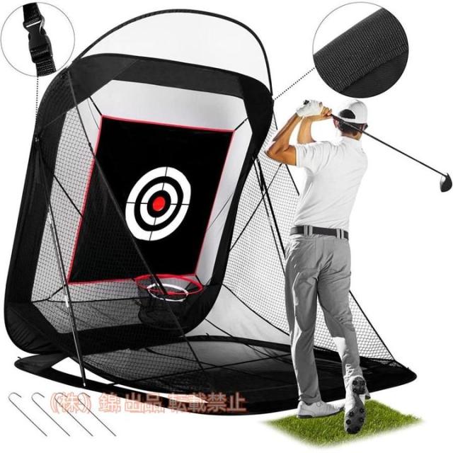 ゴルフネット 練習用 自動返球 野外 自宅 初心者 防球ネット ドライバー スウィング 株式会社錦高品質 折りたためる ゴルフ練習用ネット コンパクト 父の日