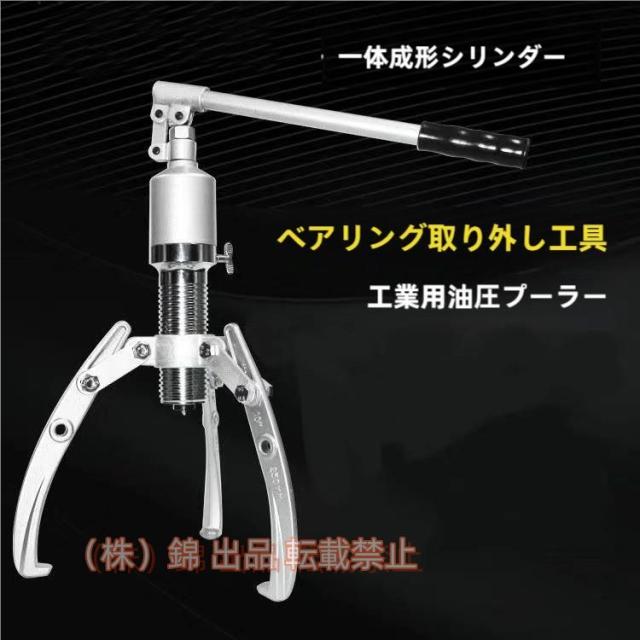油圧式 ギアプーラー 荷重約10t 約10000kg 2本爪/3本爪変更可能 収納ケース付き 増強型 プーリ抜き ギア外し株式会社錦 (引き抜き荷重：10t（約10000kg）)