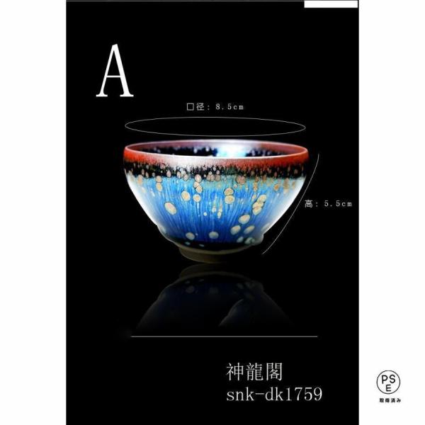 茶器 主人杯 茶道具 天目茶碗 建窯盞 窯変釉 中国 古美術 天目 茶碗 油