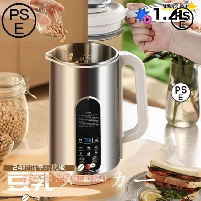 豆乳メーカー豆乳マシーンジューサーミキサースープメーカーお粥メーカー豆乳ブレンダージュース機1.2L全自動家庭用錦自動調理濾過不要24時間予約機能