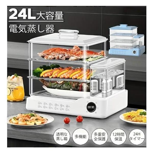 大型24L電気ステーマー3段階、多機能蒸気調理器、タイマー付き自動電源オフ、調理器具、株式会社錦 1.5L独立した水タンク、家庭用24L容量800W食品ステ 大型24L電気ステーマー3段階、多機能蒸気調理器、タイマー付き自動電源