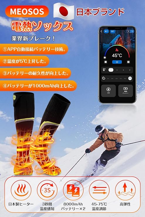 電熱ソックス アプリ45-75℃温度調節 つま先発熱対応 2個8000mAh 電熱ソックス アプリ45-75℃温度調節 つま先発熱対応 2個8000mAh