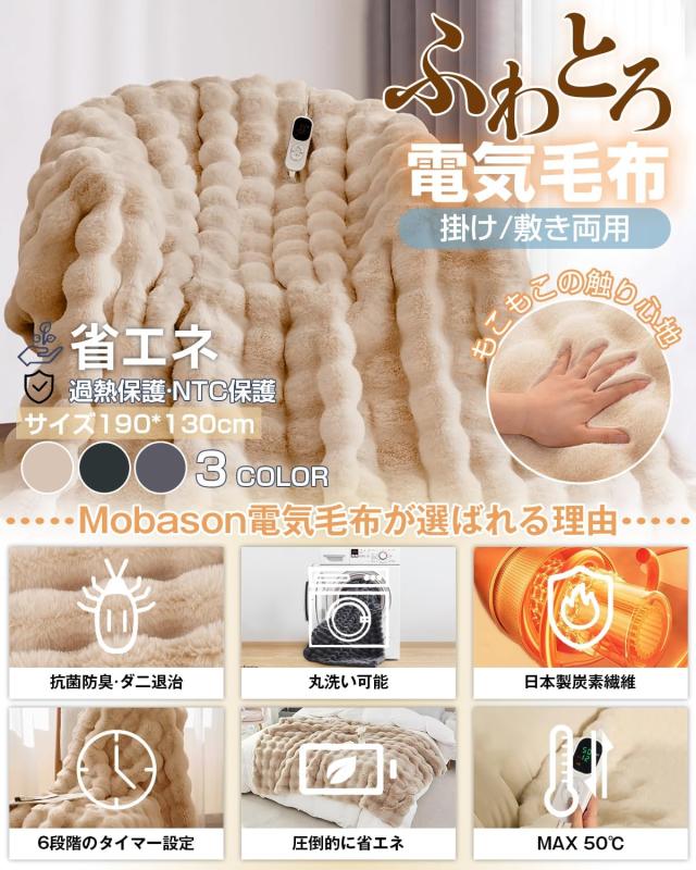 電気毛布 ラビットファー調毛布 掛け敷き兼用 電気ブランケット