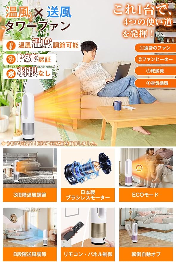 セラミックヒーター タワーファン ECO恒温機能搭載 20℃~ 35℃温風温度