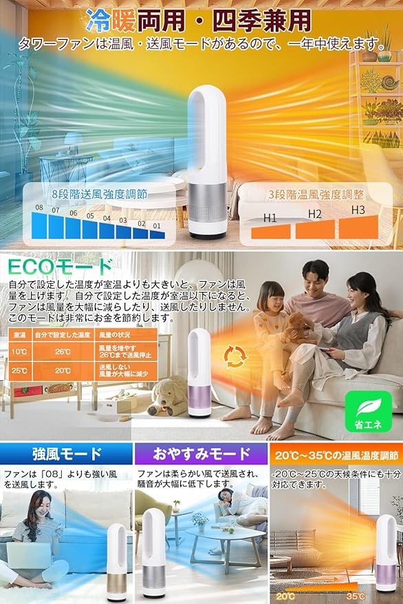 セラミックヒーター タワーファン ECO恒温機能搭載 20℃~ 35℃温風温度