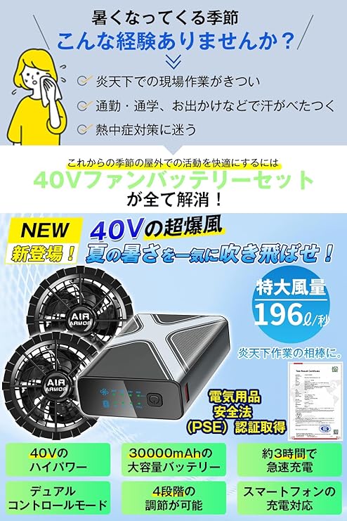 2025夏モデル 40V超強力 30000mAh】 ファンバッテリーセット 2025夏モデル 40V超強力 30000mAh】 ファンバッテリーセット