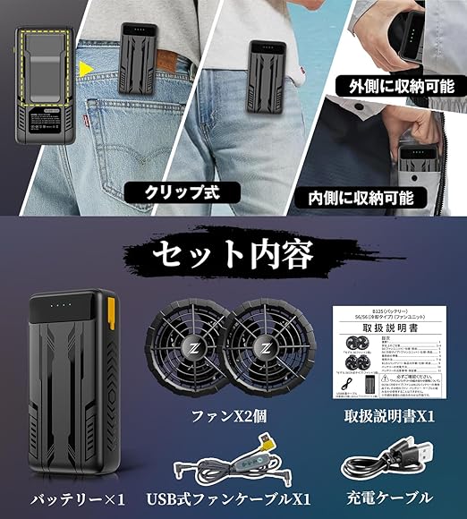 半導体急速冷却 ファンバッテリーセット 世界初 空調作業服用