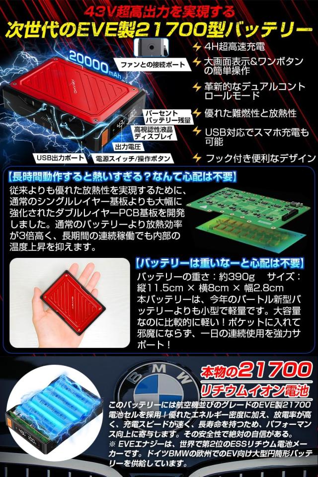 2025夏限定 史上最高43V出力 -18℃冷却効果】 ファンバッテリーセット