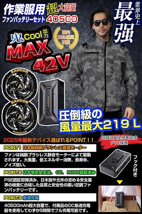 [Daonaca] 【2025夏新登場 42V超高出力】 作業服 長袖 40500mAhバッテリー ファン付き作業服 ファンバッテリーセット 25H連続稼動 作業着 7段階風量調節 2種類駆動モード PSE認証済 熱中症対策 [日本国内ブランド正規品]_1